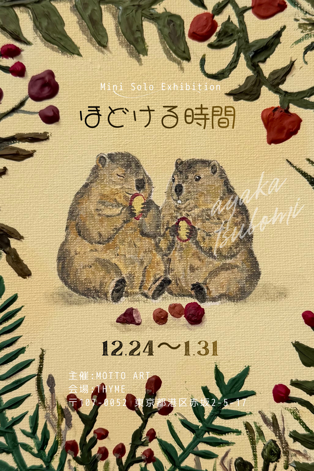 ほどける時間｜Time Unraveling