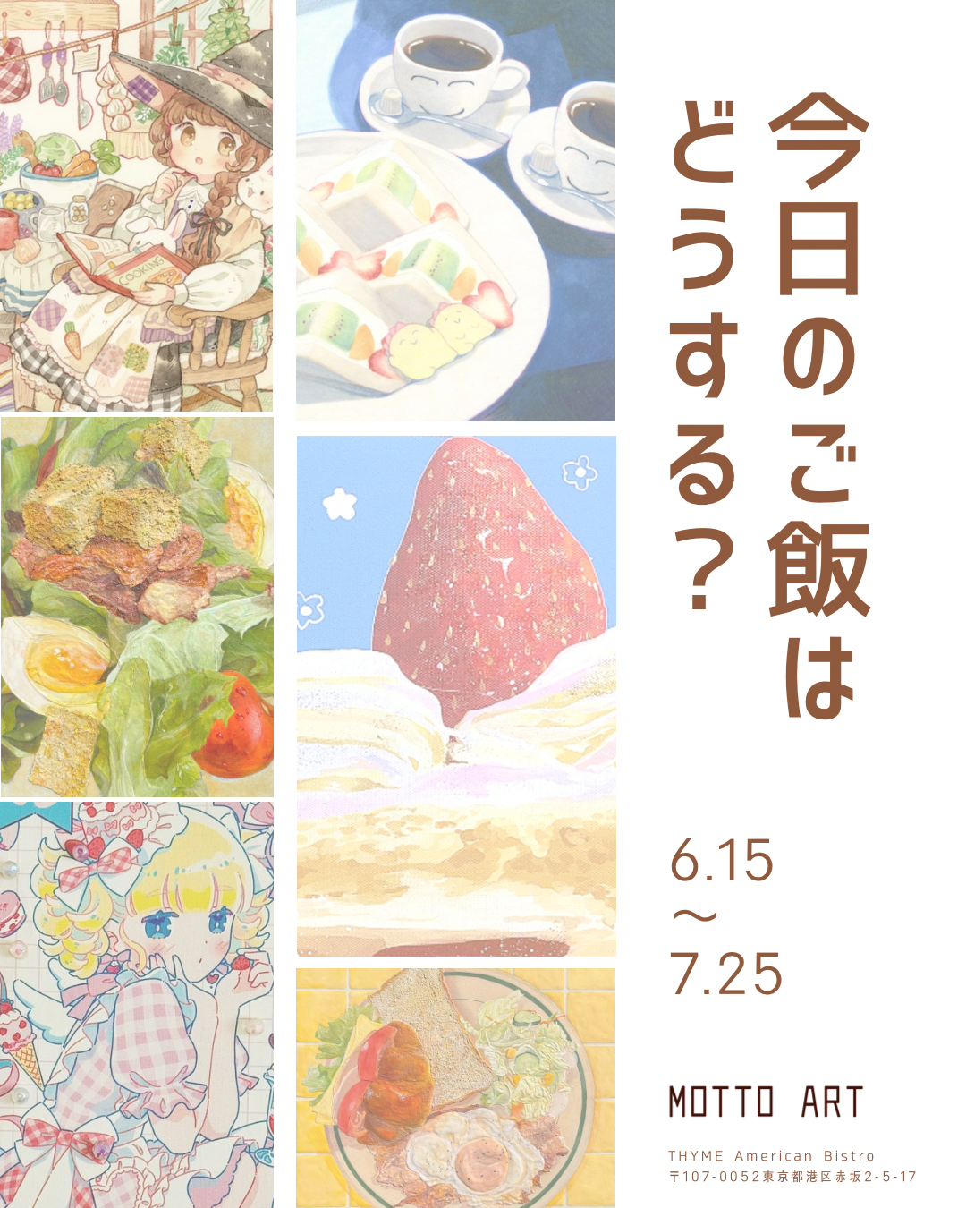今日のご飯はどうする？| What shall we eat today?