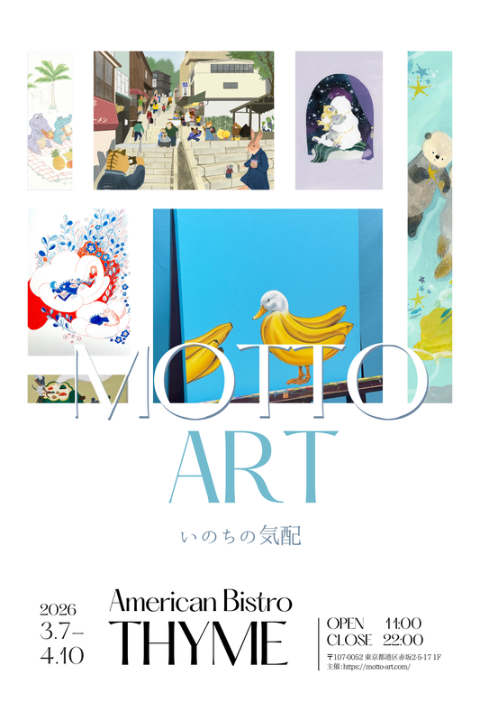 いのちの気配｜The presence of life