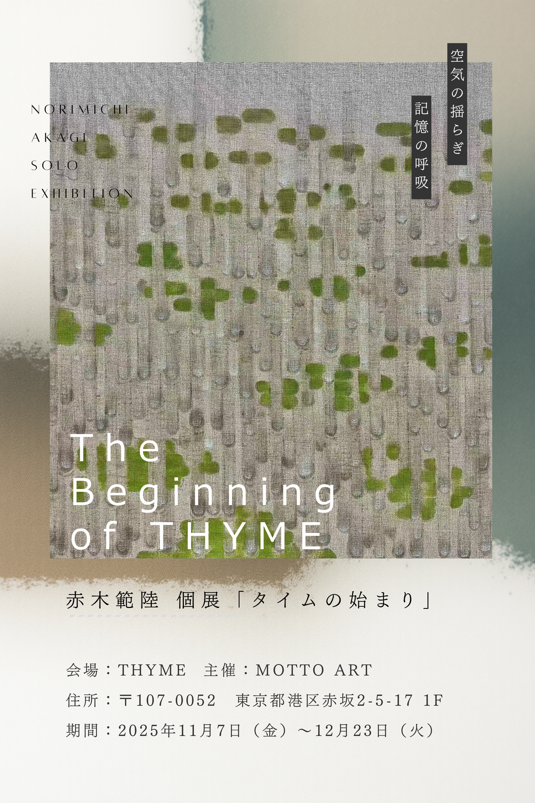 The Beginning of THYME
