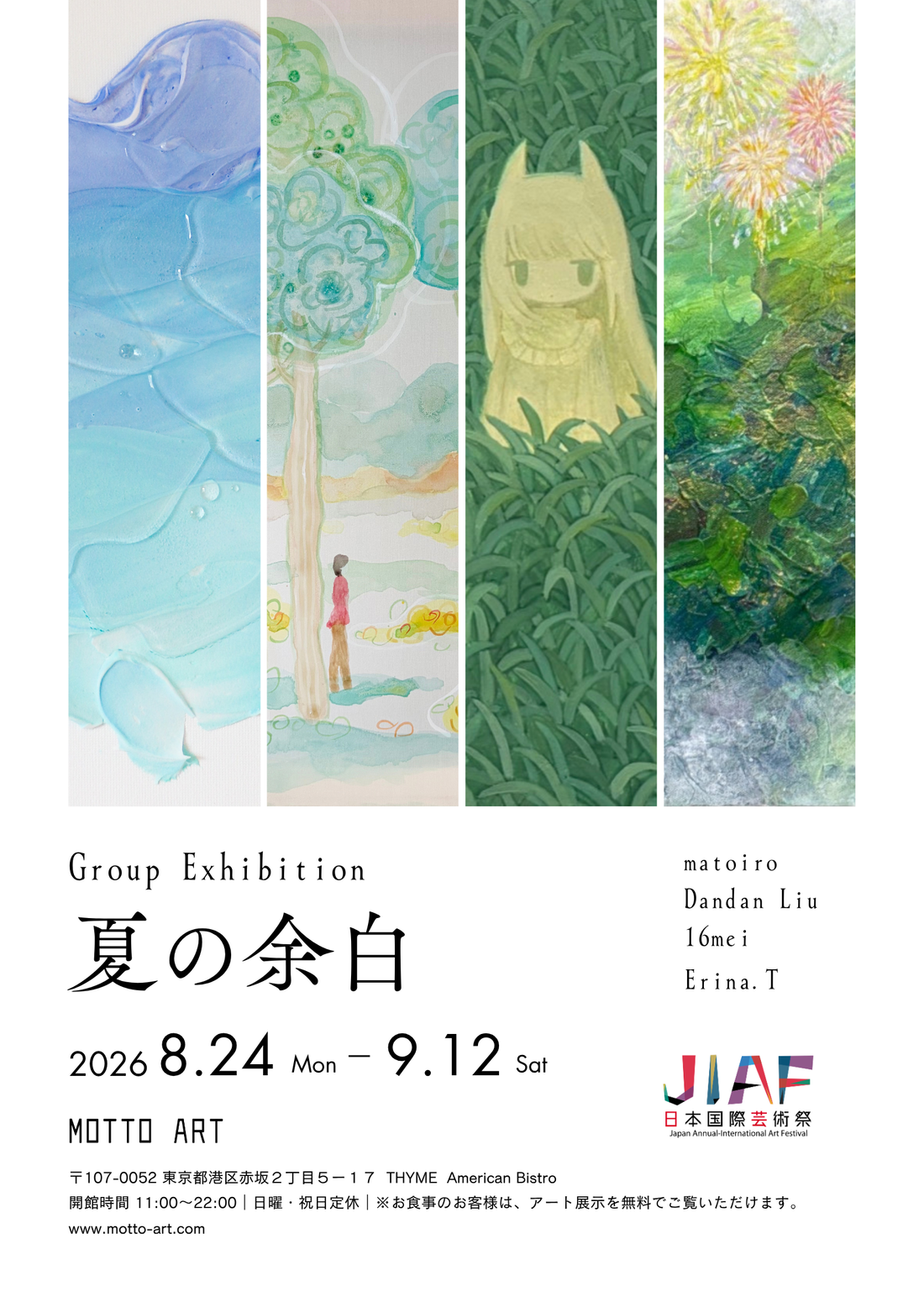 夏の余白｜ Summer Pause
