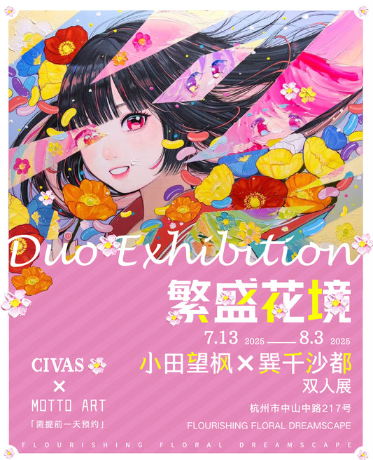「花咲く幻想郷」巽千沙都 x 小田望楓二人展