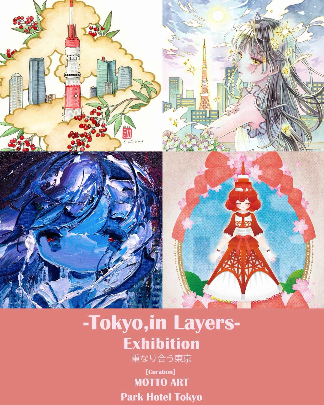 重なり合う東京｜Tokyo, in Layers