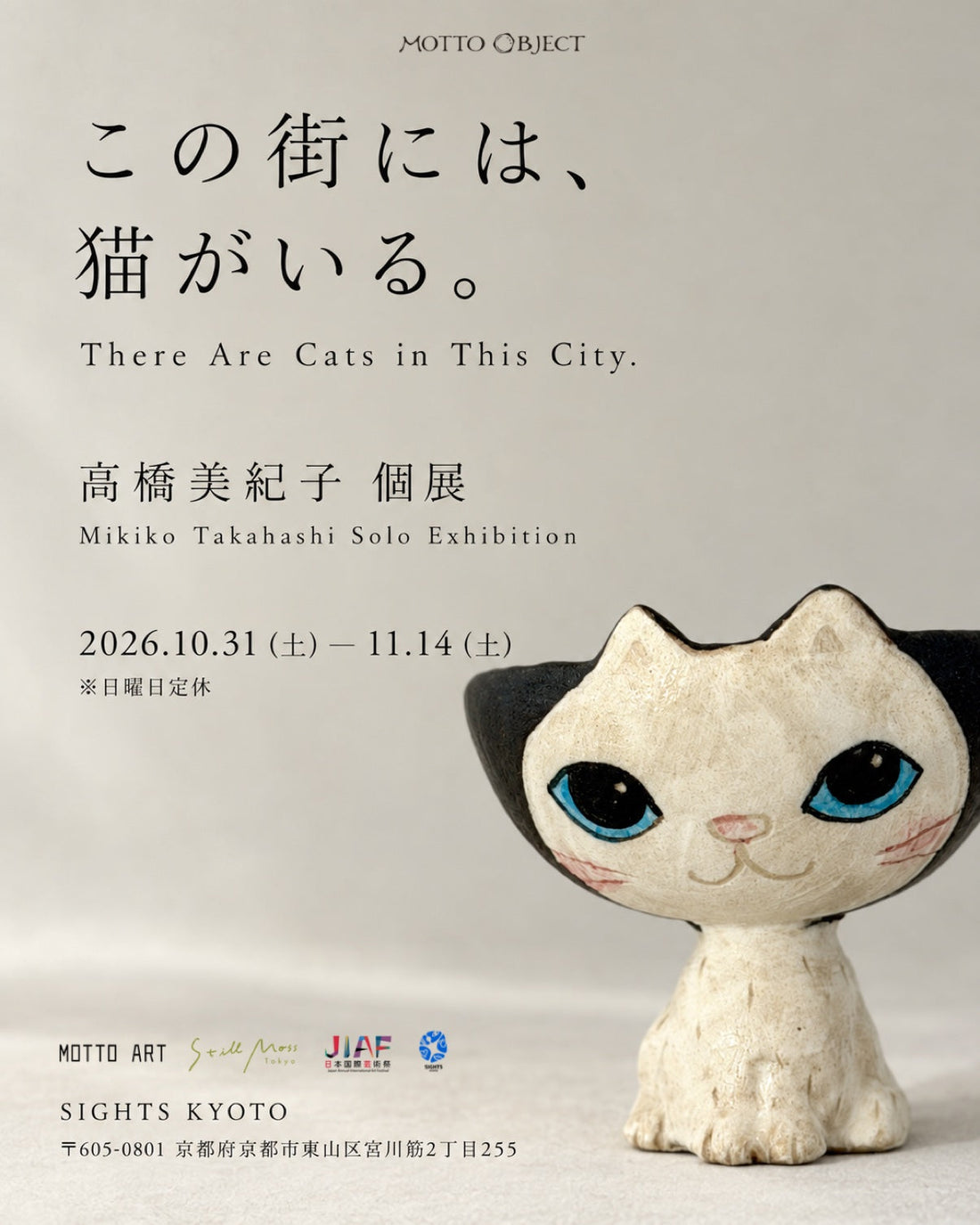 MOTTO OBJECT 高橋美紀子個展「この街には、猫がいる。」