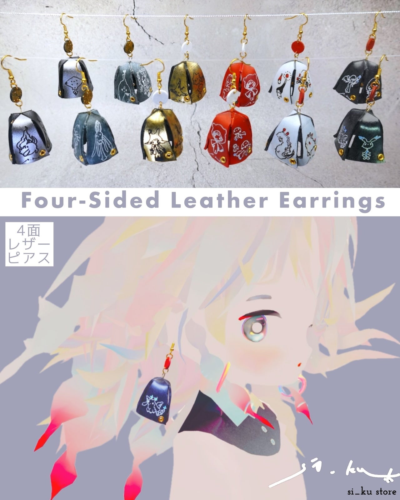 4面レーザーレザーピアス